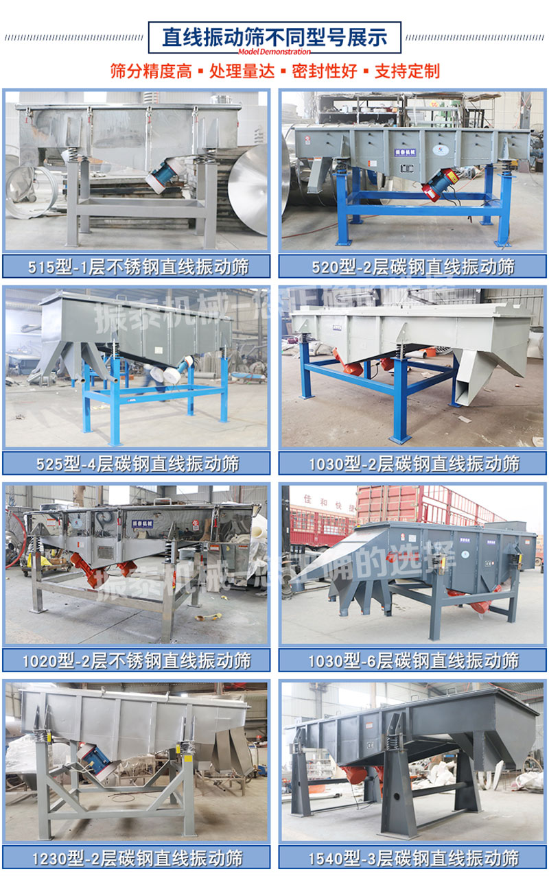 棕櫚核直線振動(dòng)篩型號展示