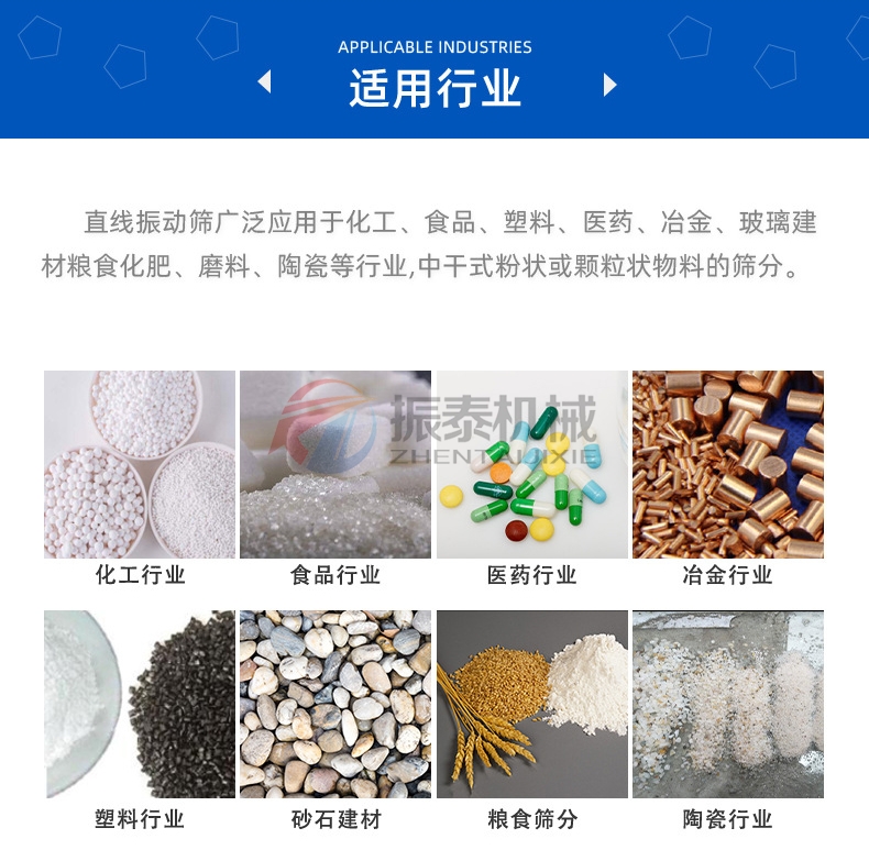 化肥震動篩適用行業(yè)