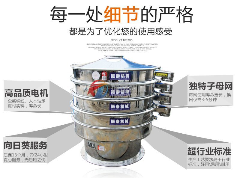 雞肉粉不銹鋼振動篩產品細節(jié)